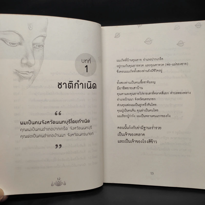 กลับนิพพานชาตินี้ - พ.อ.นพ.พงศ์ศักดิ์ ตั้งคณา รูปที่ 7