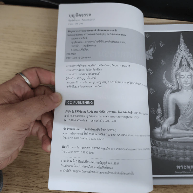 บุญติดจรวด - อ.หม่อม มณฑล สายทัศน์ รูปที่ 6
