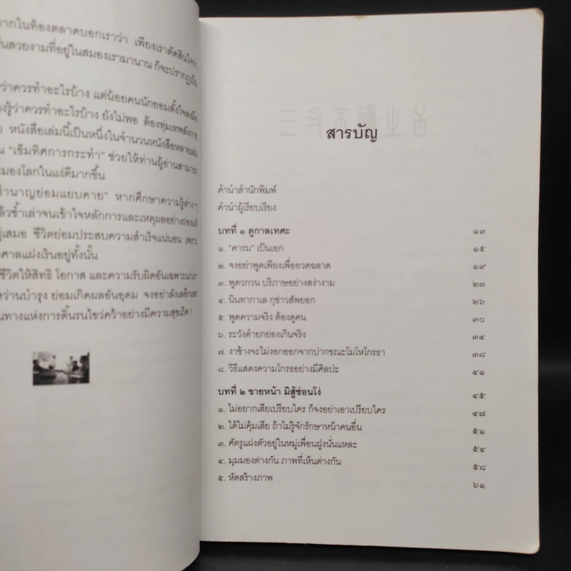วิธีใช้ลิ้นสองนิ้วอย่างแยบยล - อธิคม สวัสดิญาณ รูปที่ 6