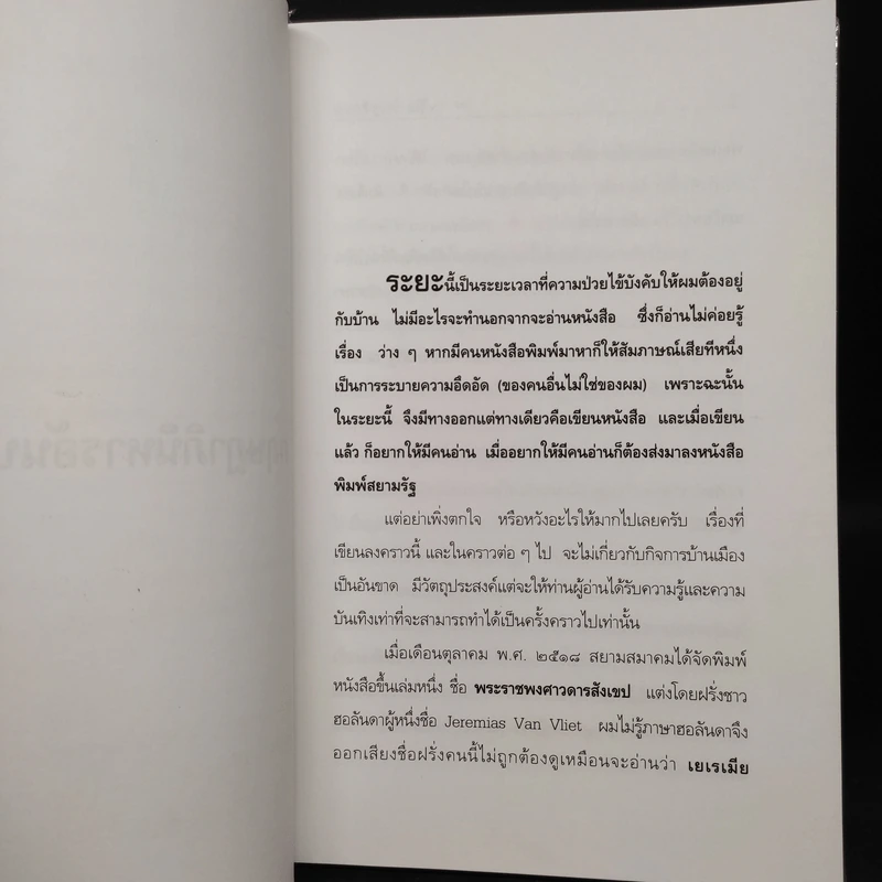 กฤษฎาภินิหาร อันบดบังมิได้ - ม.ร.ว.คึกฤทธิ์ ปราโมช รูปที่ 6