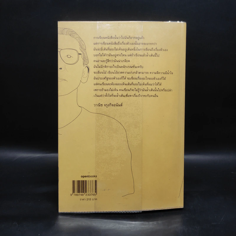 wanich 60 - วาณิช จรุงกิจอนันต์ รูปที่ 2