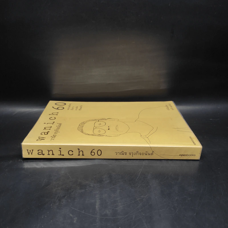wanich 60 - วาณิช จรุงกิจอนันต์ รูปที่ 3
