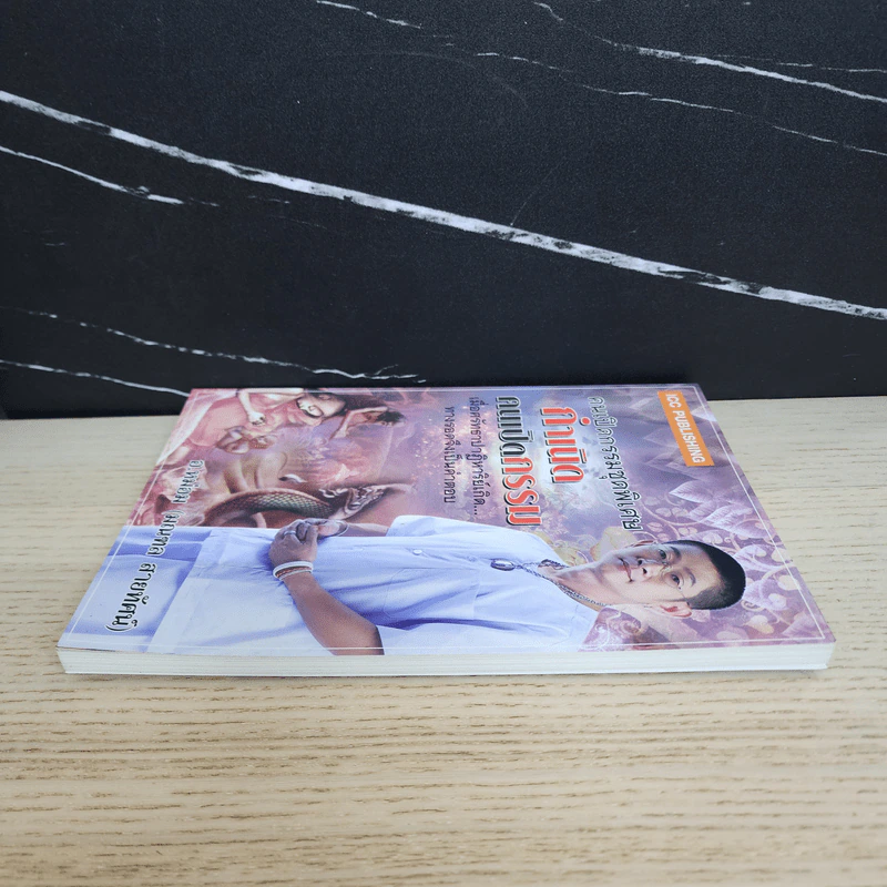 คนเปิดกรรมชุดพิเศษ กำเนิดคนเปิดกรรม - อ.หม่อม (มณฑล สายทัศน์) รูปที่ 3