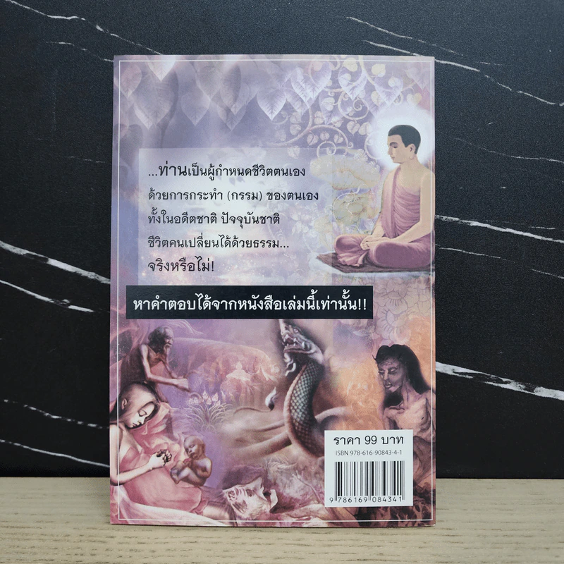 คนเปิดกรรมชุดพิเศษ กำเนิดคนเปิดกรรม - อ.หม่อม (มณฑล สายทัศน์) รูปที่ 5