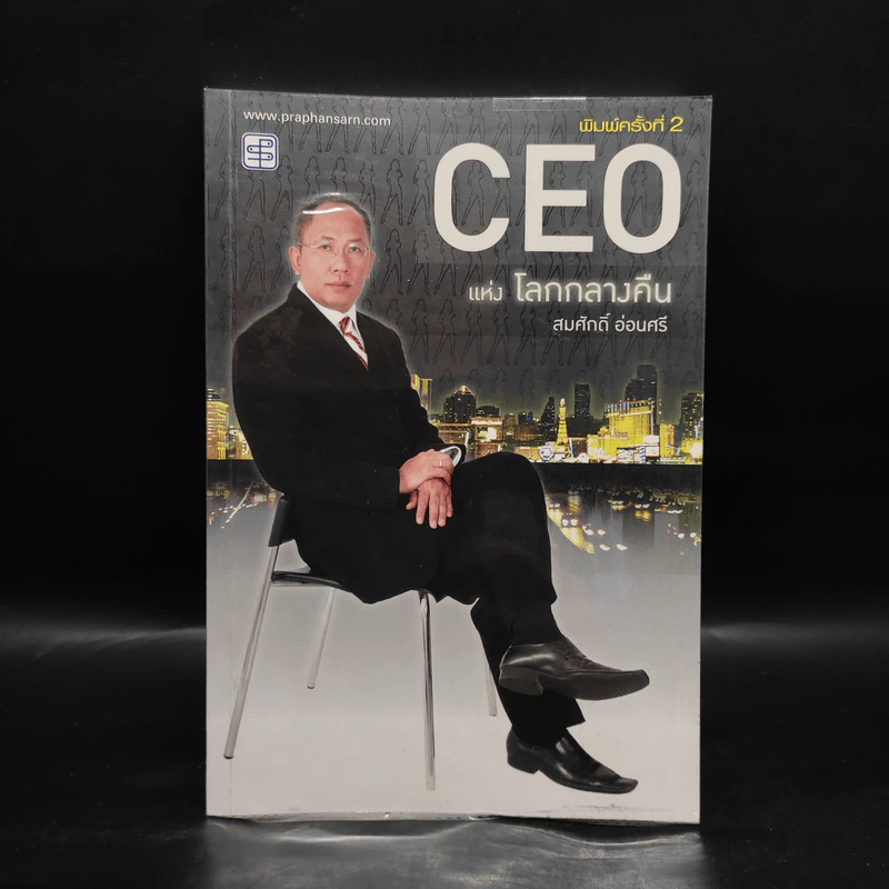 CEO แห่งโลกกลางคืน - สมศักดิ์ อ่อนศรี รูปที่ 1