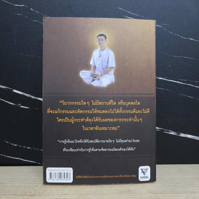 คนเปิดกรรม 4 จิตแห่งกรรม - อ.หม่อม (มณฑล สายทัศน์) รูปที่ 5