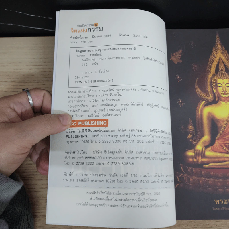 คนเปิดกรรม 4 จิตแห่งกรรม - อ.หม่อม (มณฑล สายทัศน์) รูปที่ 6