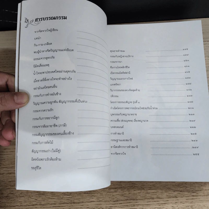 คนเปิดกรรม 5 หน้ากากกรรม - อ.หม่อม (มณฑล สายทัศน์) รูปที่ 7
