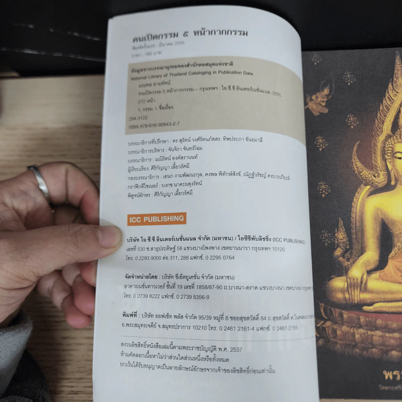 คนเปิดกรรม 5 หน้ากากกรรม - อ.หม่อม (มณฑล สายทัศน์) รูปที่ 6