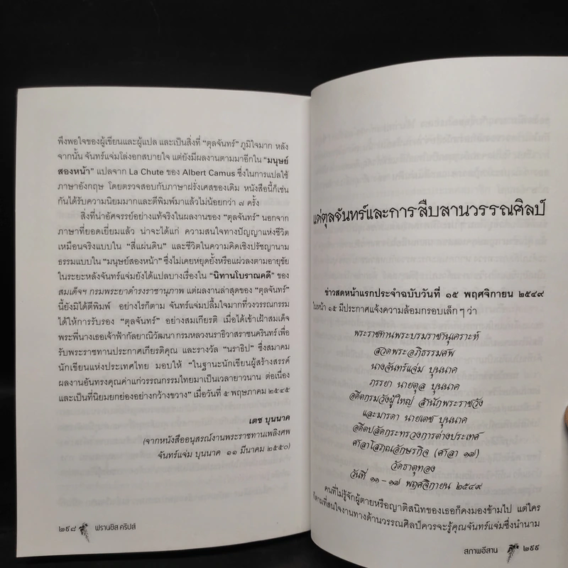 สภาพอีสาน - ฟรานซิส คริปส์ รูปที่ 8