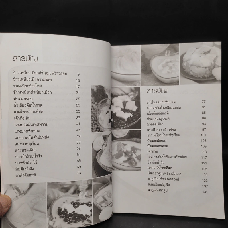 ขนมหวานกับกะทิ - รวิมณ กัญจนเมธากูล รูปที่ 6