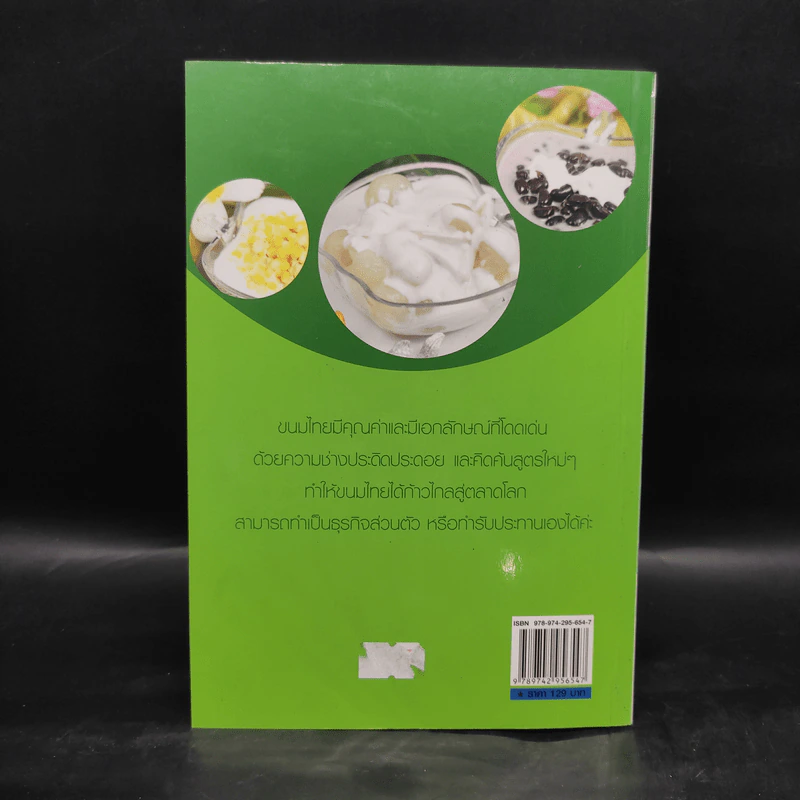ขนมหวานกับกะทิ - รวิมณ กัญจนเมธากูล รูปที่ 2