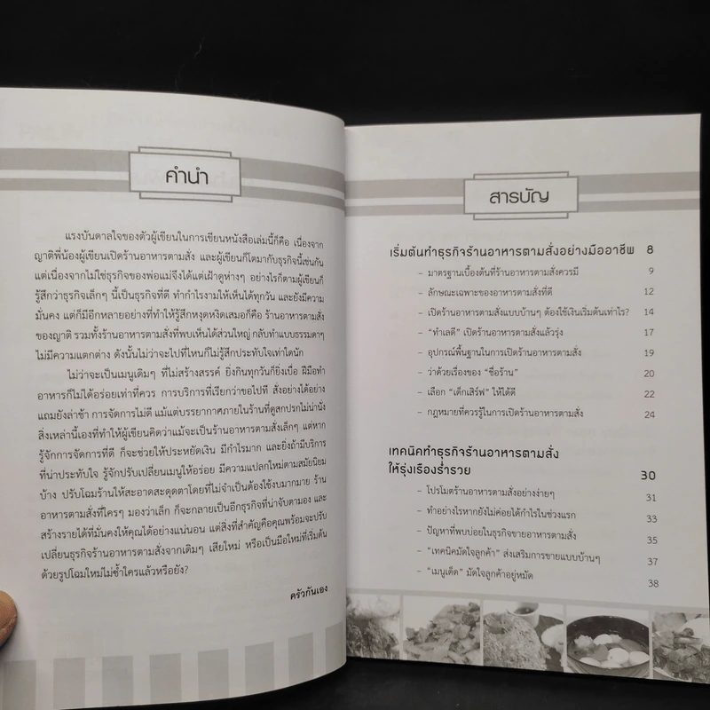 เปิดร้านอาหารตามสั่งให้รวยเร็ว ต้องทำให้ล้ำกว่าใครๆ - ครัวกันเอง รูปที่ 6