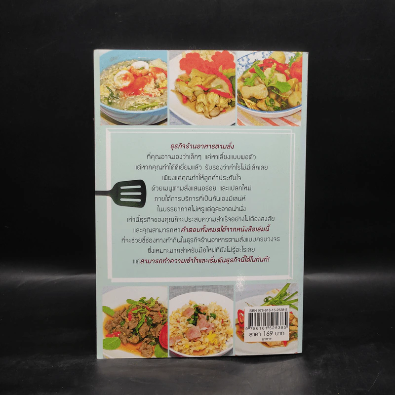 เปิดร้านอาหารตามสั่งให้รวยเร็ว ต้องทำให้ล้ำกว่าใครๆ - ครัวกันเอง รูปที่ 2