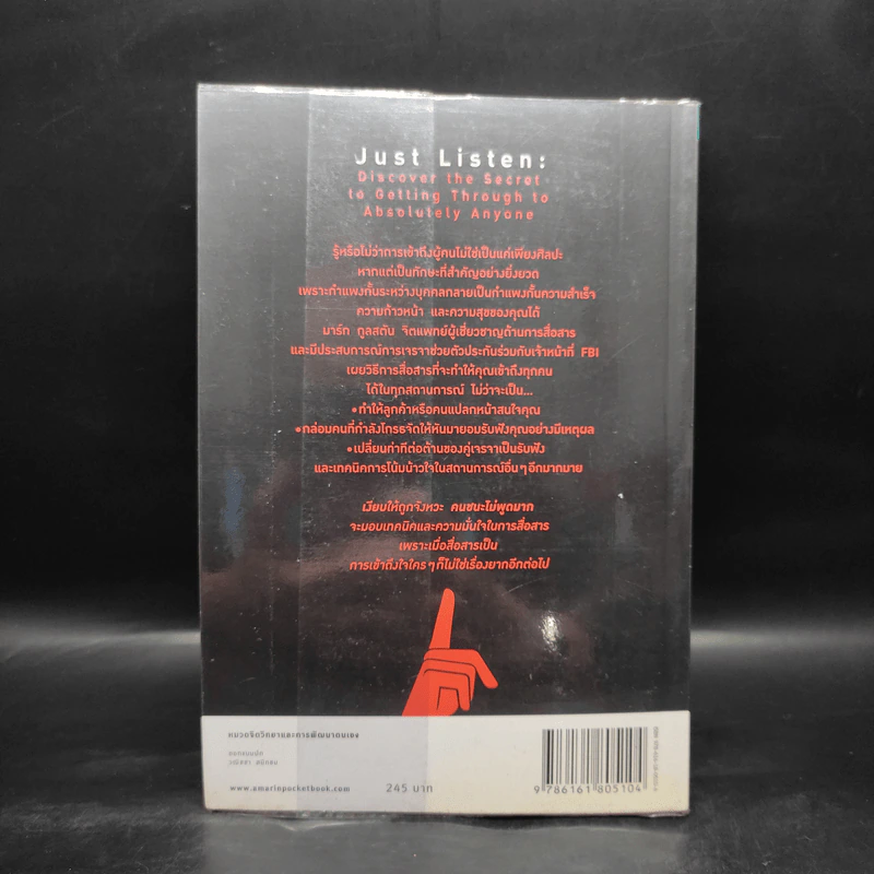 เงียบให้ถูกจังหวะ คนชนะไม่พูดมาก - Mark Goulston (มาร์ก กูลสตัน) รูปที่ 2