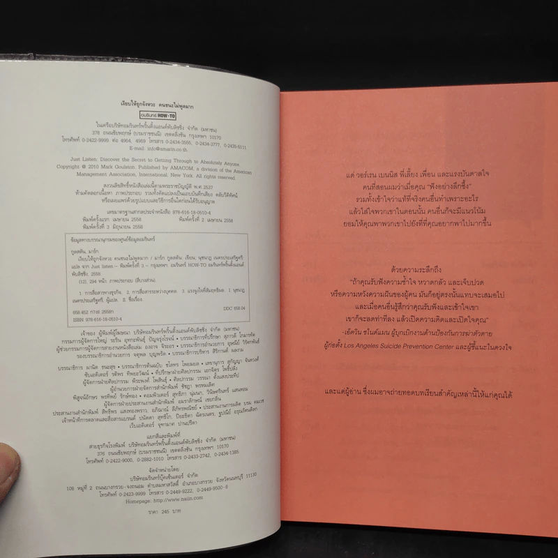เงียบให้ถูกจังหวะ คนชนะไม่พูดมาก - Mark Goulston (มาร์ก กูลสตัน) รูปที่ 5