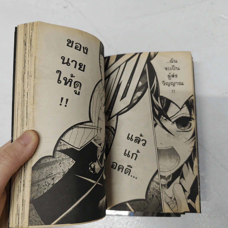 ผู้ส่งวิญญาณริดเดิ้ล เล่ม 1-4 รูปที่ 8