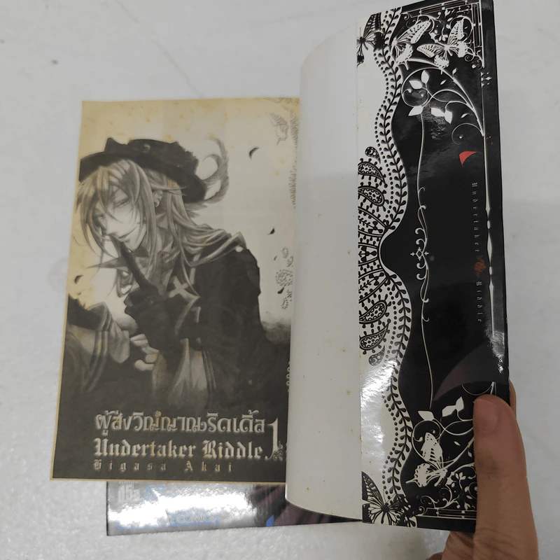 ผู้ส่งวิญญาณริดเดิ้ล เล่ม 1-4 รูปที่ 7