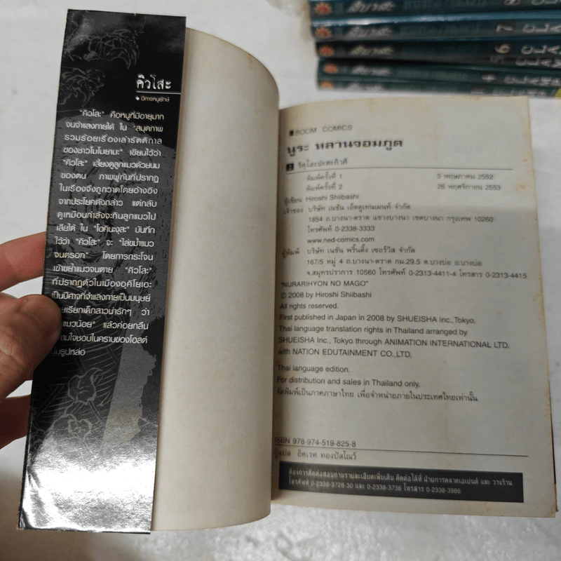 นูระหลานจอมภูต เล่ม 2-15 รูปที่ 9