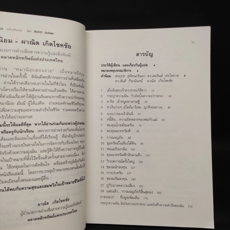 หมาน้อยสอนรวย - Bodo Schafer (โบโด เชเฟอร์) รูปที่ 6