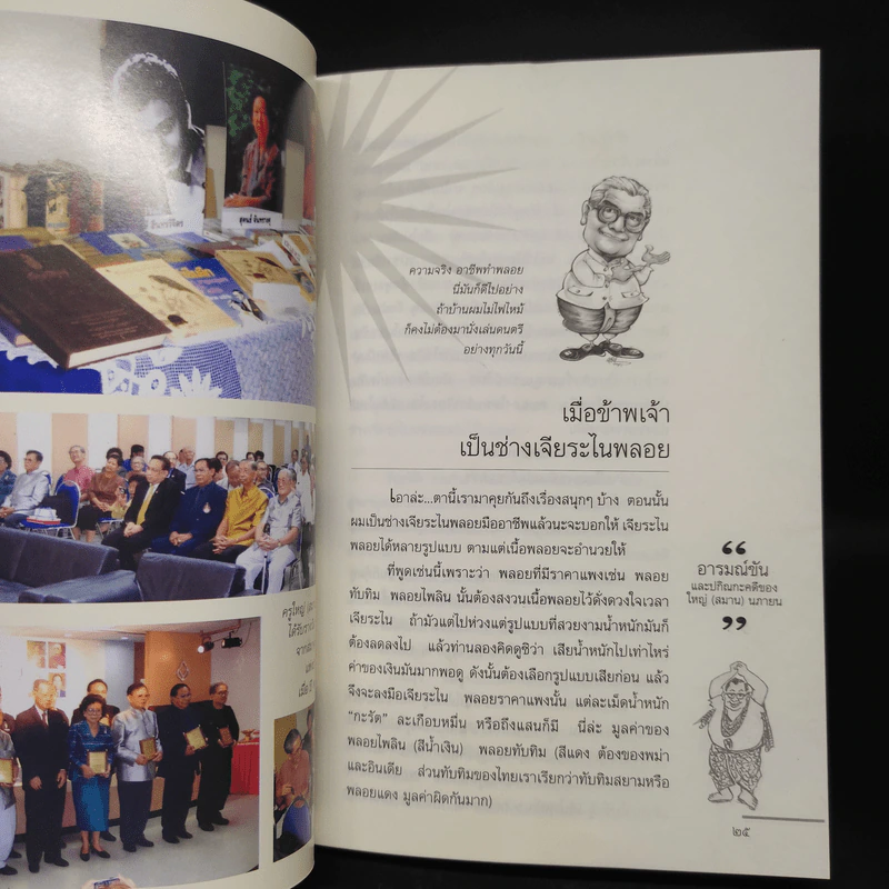 อารมณ์ขันและปกิณกะคดีของใหญ่ นภายน รูปที่ 7