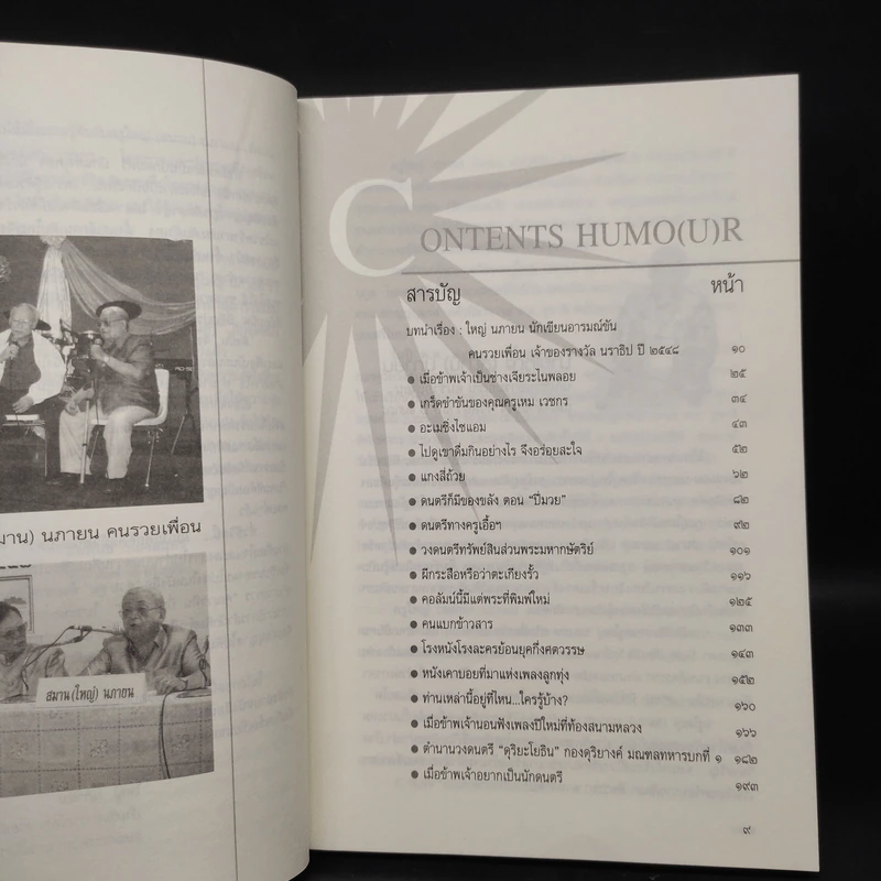 อารมณ์ขันและปกิณกะคดีของใหญ่ นภายน รูปที่ 6