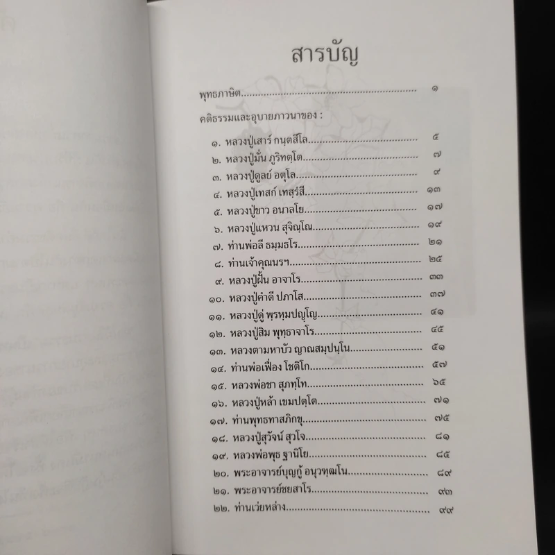 ผลไม้ในสวนธรรม รูปที่ 6