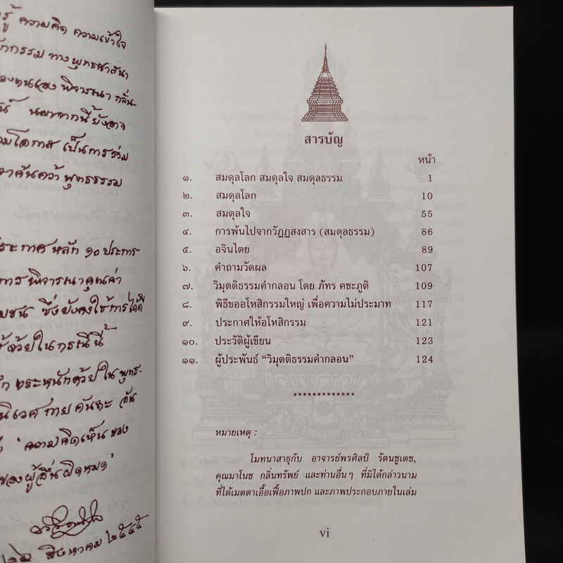 ผลบุญคือกำลังชีวิต - พระภาสกร ภูริวฑฒโน รูปที่ 6