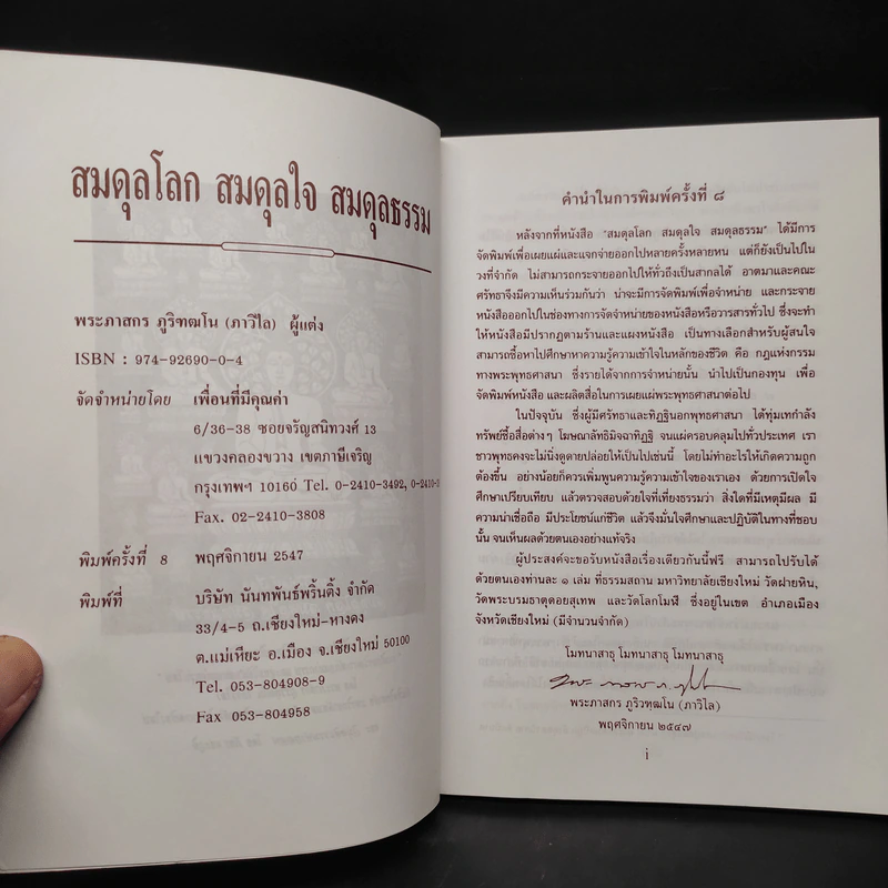 ผลบุญคือกำลังชีวิต - พระภาสกร ภูริวฑฒโน รูปที่ 5