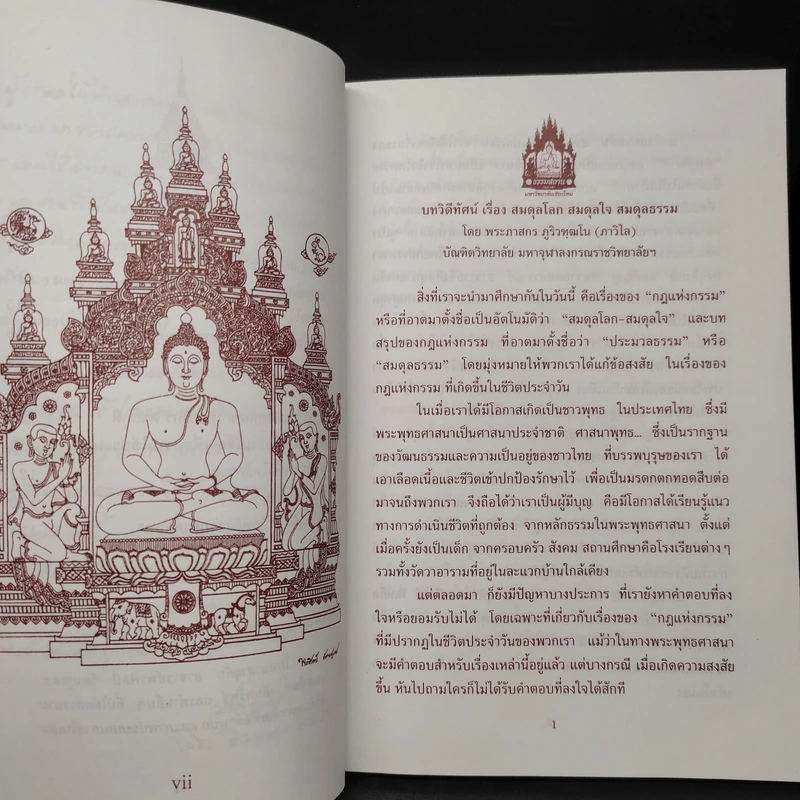 ผลบุญคือกำลังชีวิต - พระภาสกร ภูริวฑฒโน รูปที่ 7