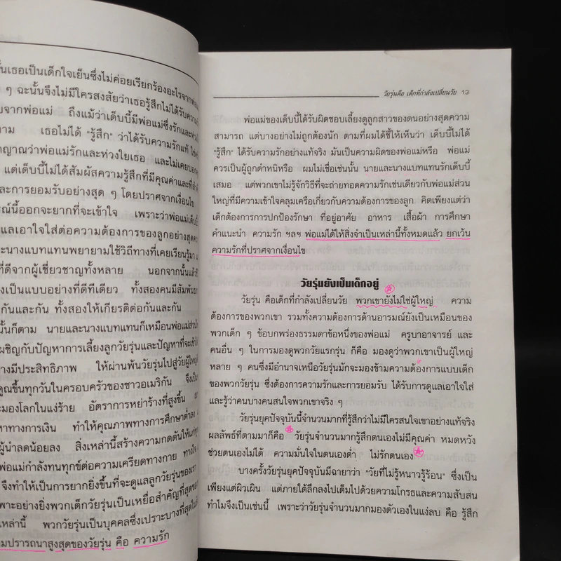 เมื่อลูกเป็นวัยรุ่น - รอสส์ แคมป์เบลล์ รูปที่ 7