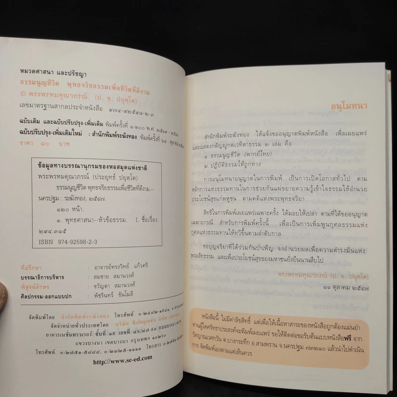 อัครทานอุทิศ คุณแม่สุดา ชนะมาร รูปที่ 6