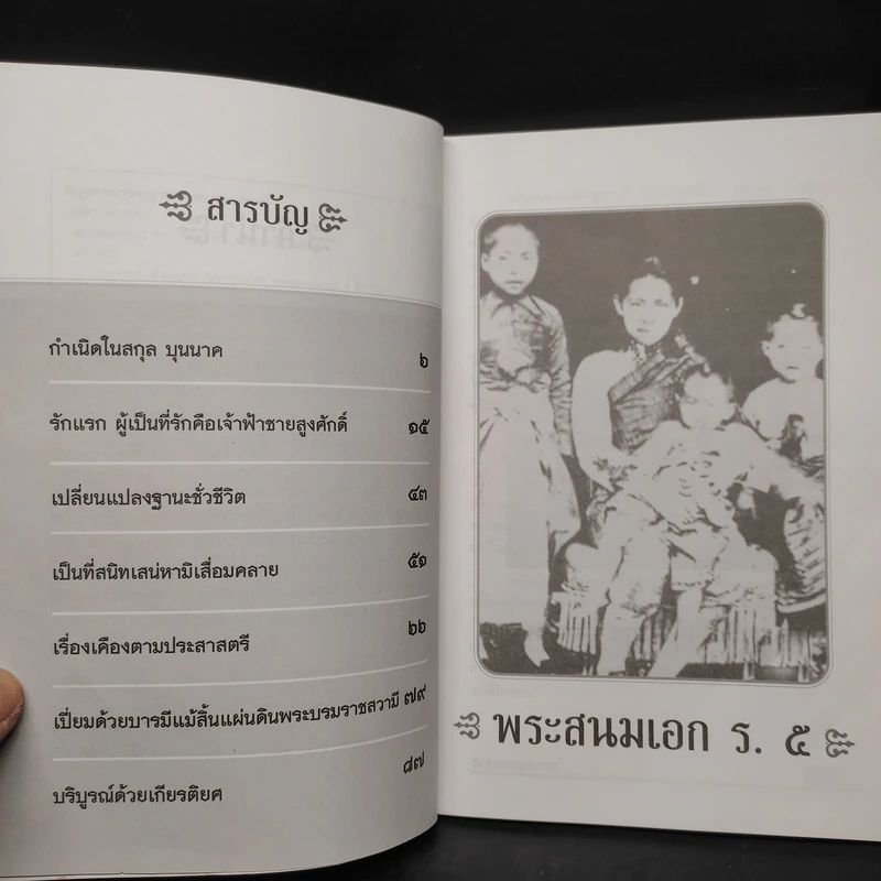 พระสนมเอก ร.5 - เวนิสา เสนีวงศ์ฯ รูปที่ 6