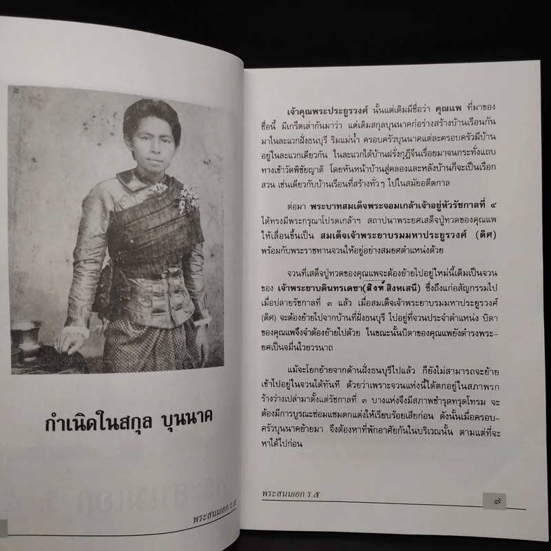 พระสนมเอก ร.5 - เวนิสา เสนีวงศ์ฯ รูปที่ 7