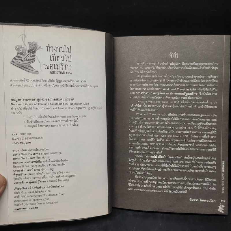 ทำงานไปเที่ยวไปในอเมริกา - เรียนรอบโลก รูปที่ 5