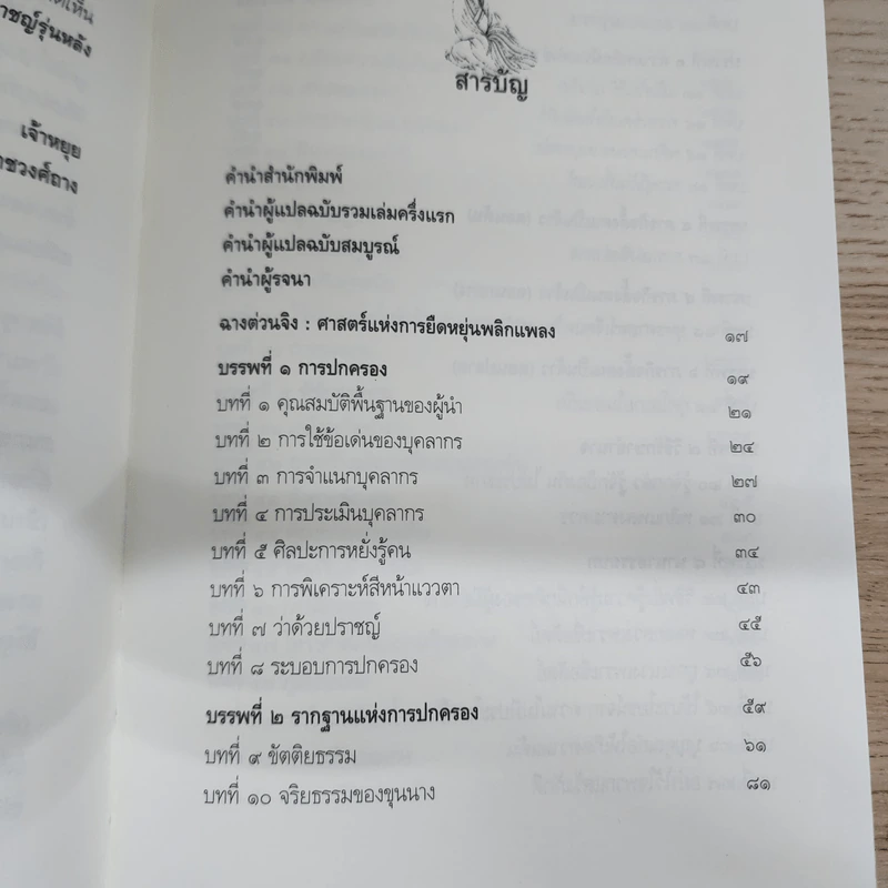 ฉางต่วนจิง ศาสตร์แห่งการยืดหยุ่นพลิกแพลง - เจ้าหยุย รูปที่ 7