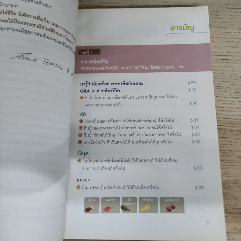 น้ำผักผลไม้ปั่นต้านโรคร้าย - Dr.Tom Wu รูปที่ 7