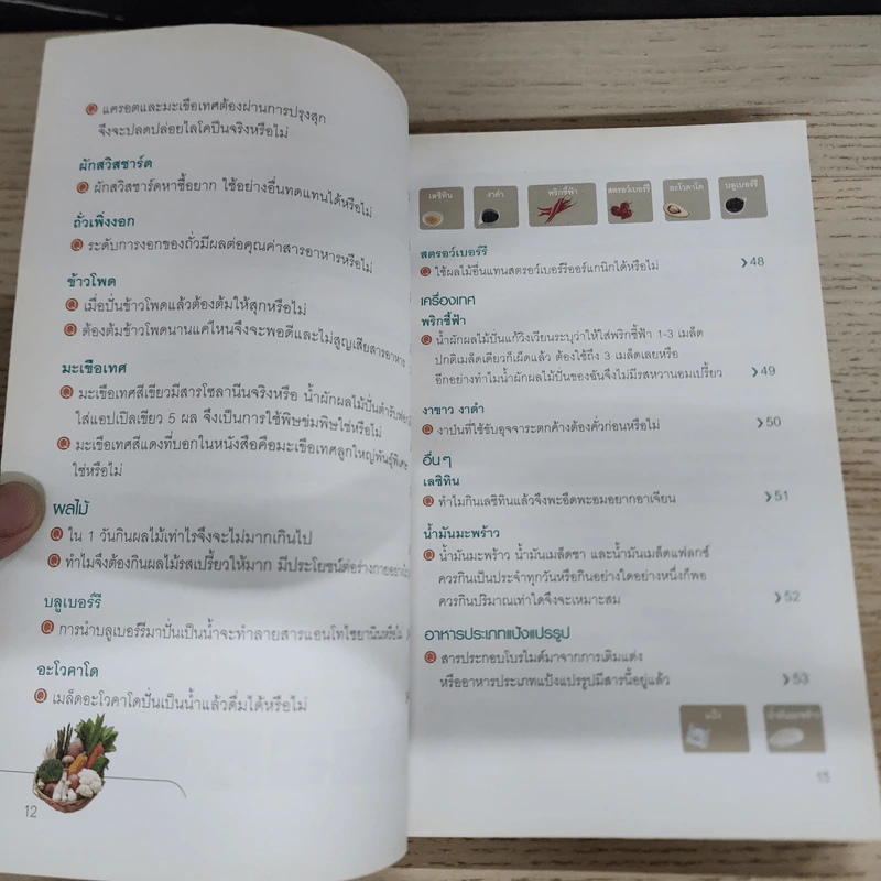 น้ำผักผลไม้ปั่นต้านโรคร้าย - Dr.Tom Wu รูปที่ 8