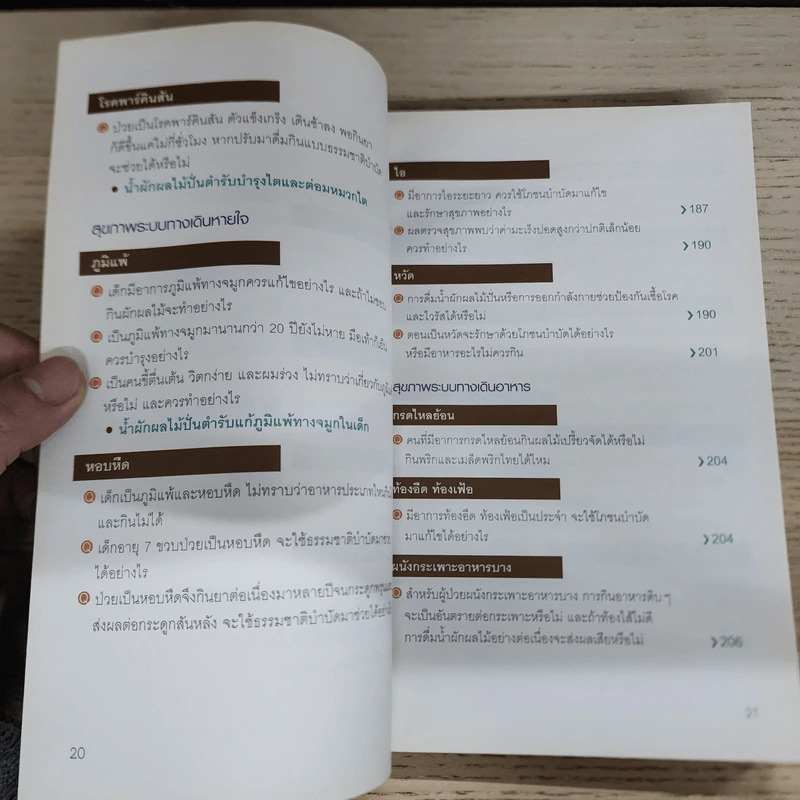น้ำผักผลไม้ปั่นต้านโรคร้าย - Dr.Tom Wu รูปที่ 12