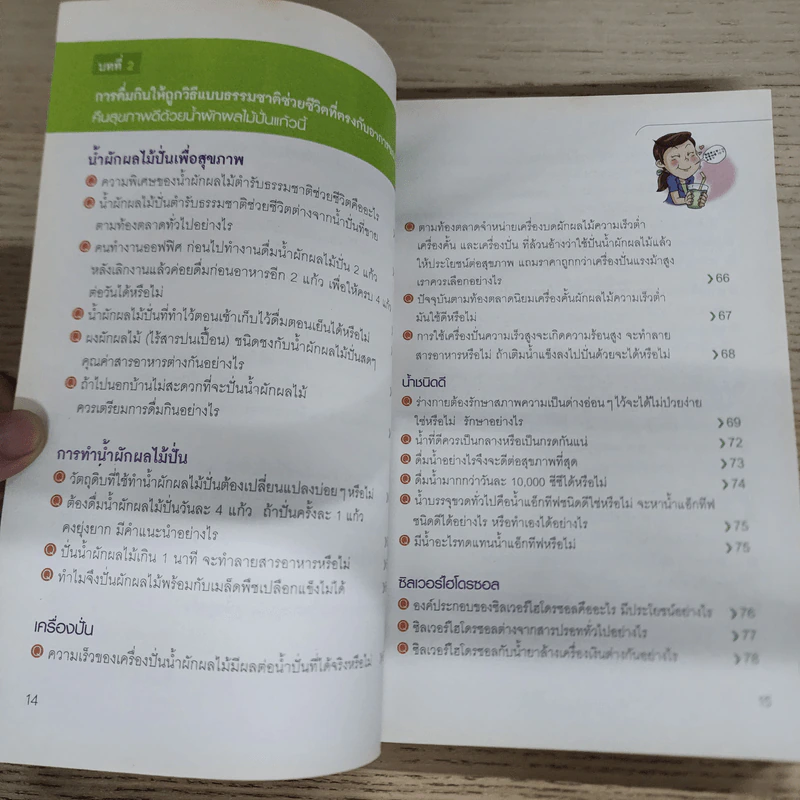 น้ำผักผลไม้ปั่นต้านโรคร้าย - Dr.Tom Wu รูปที่ 9