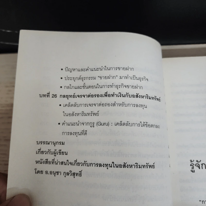 Property Flipping ซื้อมาขายไป กลยุทธ์ทำกำไรอสังหาริมทรัพย์อย่างรวดเร็ว - อนุชา กุลวิสุทธิ์ รูปที่ 9