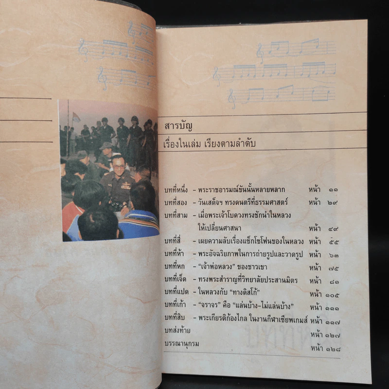 พระราชอารมณ์ขัน - วิลาศ มณีวัต รูปที่ 6