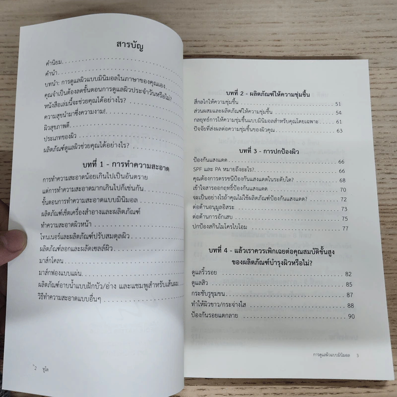 การดูแลผิวแบบมินิมอล - Thu Do รูปที่ 5