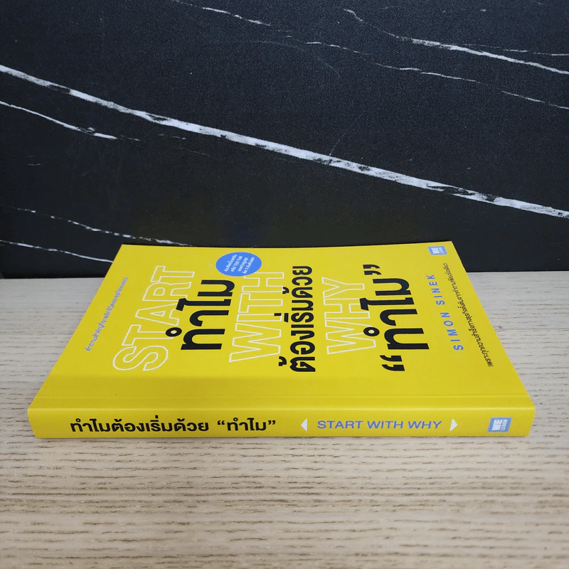 ทำไมต้องเริ่มต้นด้วย "ทำไม" Start With Why - Simon Sinek รูปที่ 2
