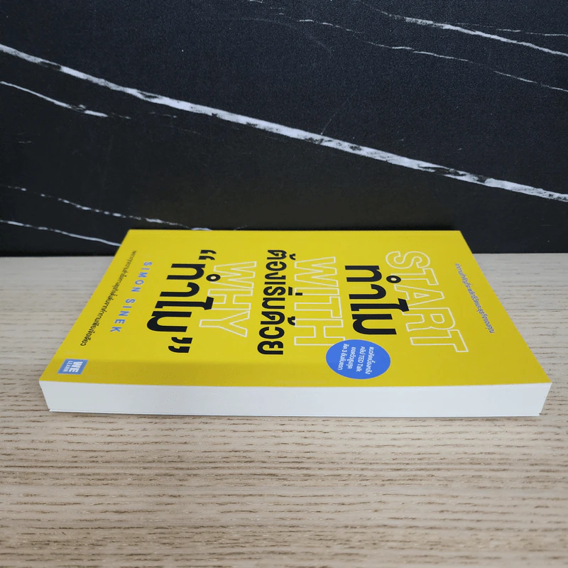 ทำไมต้องเริ่มต้นด้วย "ทำไม" Start With Why - Simon Sinek รูปที่ 3