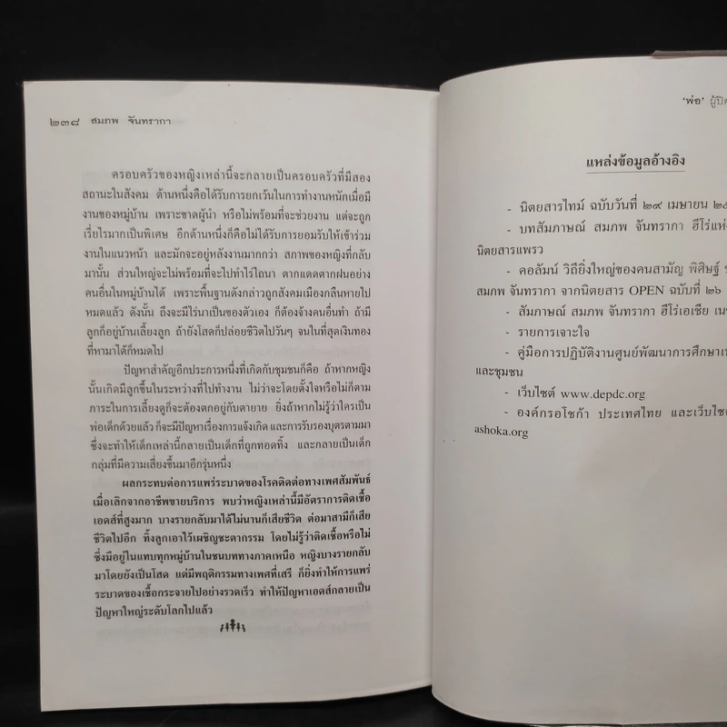 People ปีที่ 14 ฉบับที่ 152 สมภพ จันทรากา พ่อผู้ปิดทองหลังพระ รูปที่ 8