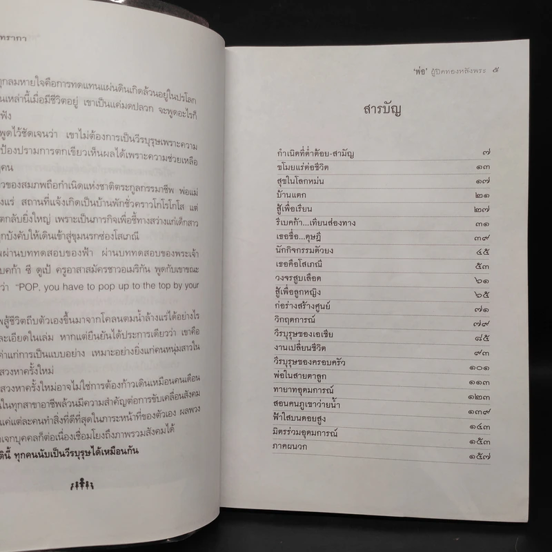 People ปีที่ 14 ฉบับที่ 152 สมภพ จันทรากา พ่อผู้ปิดทองหลังพระ รูปที่ 6