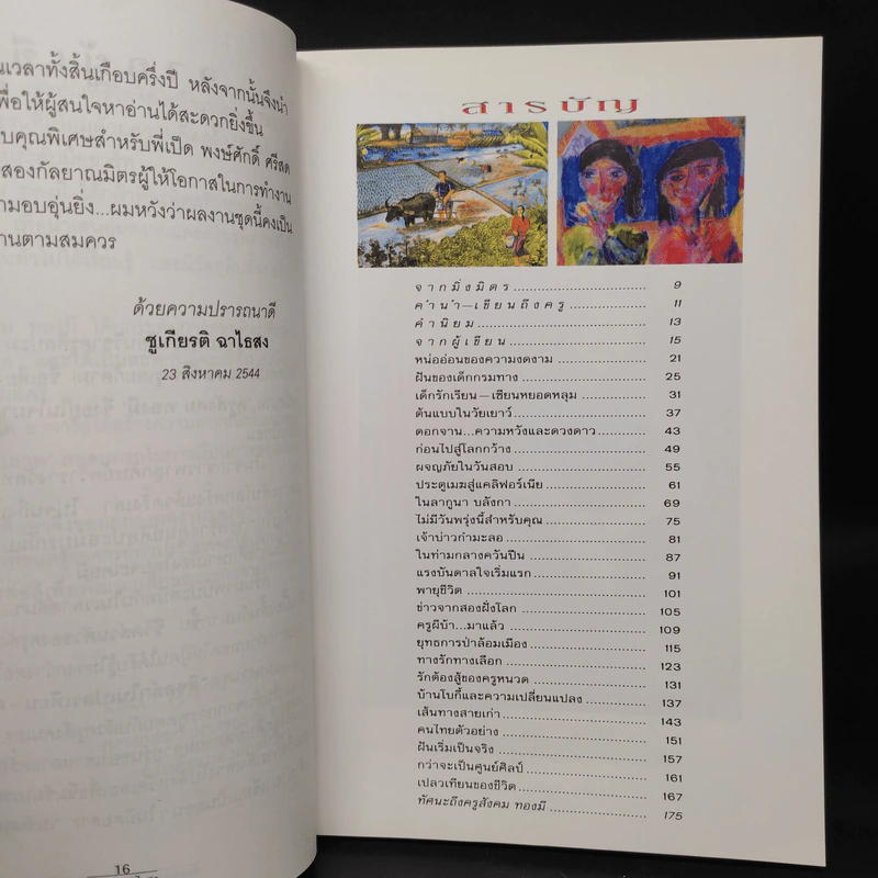 สีชอล์กในเปลวเทียน - ครูสังคม ทองมี รูปที่ 6