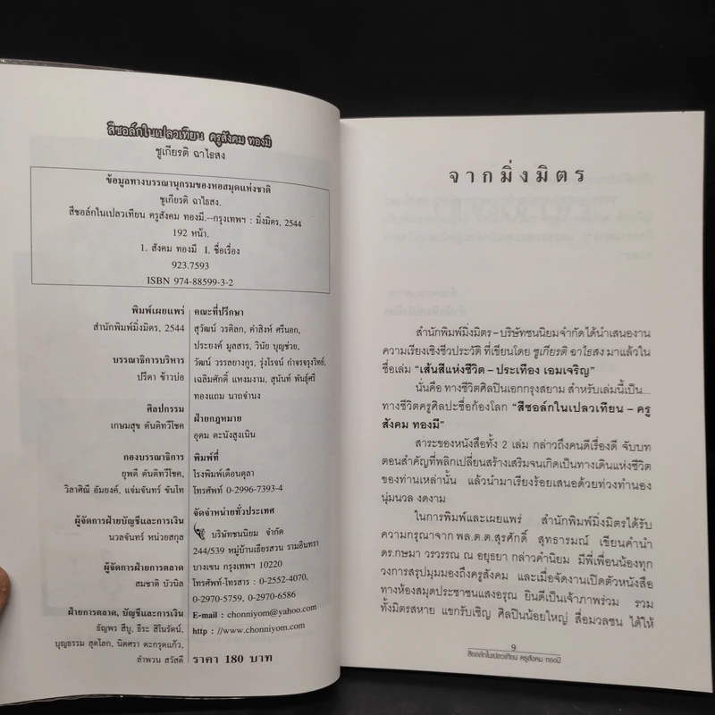 สีชอล์กในเปลวเทียน - ครูสังคม ทองมี รูปที่ 5