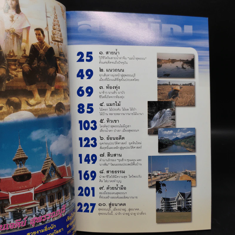 แล...ล่องท่องสุพรรณ รูปที่ 5